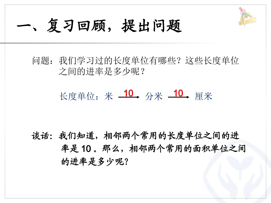 6.面积单位的进率_第3页