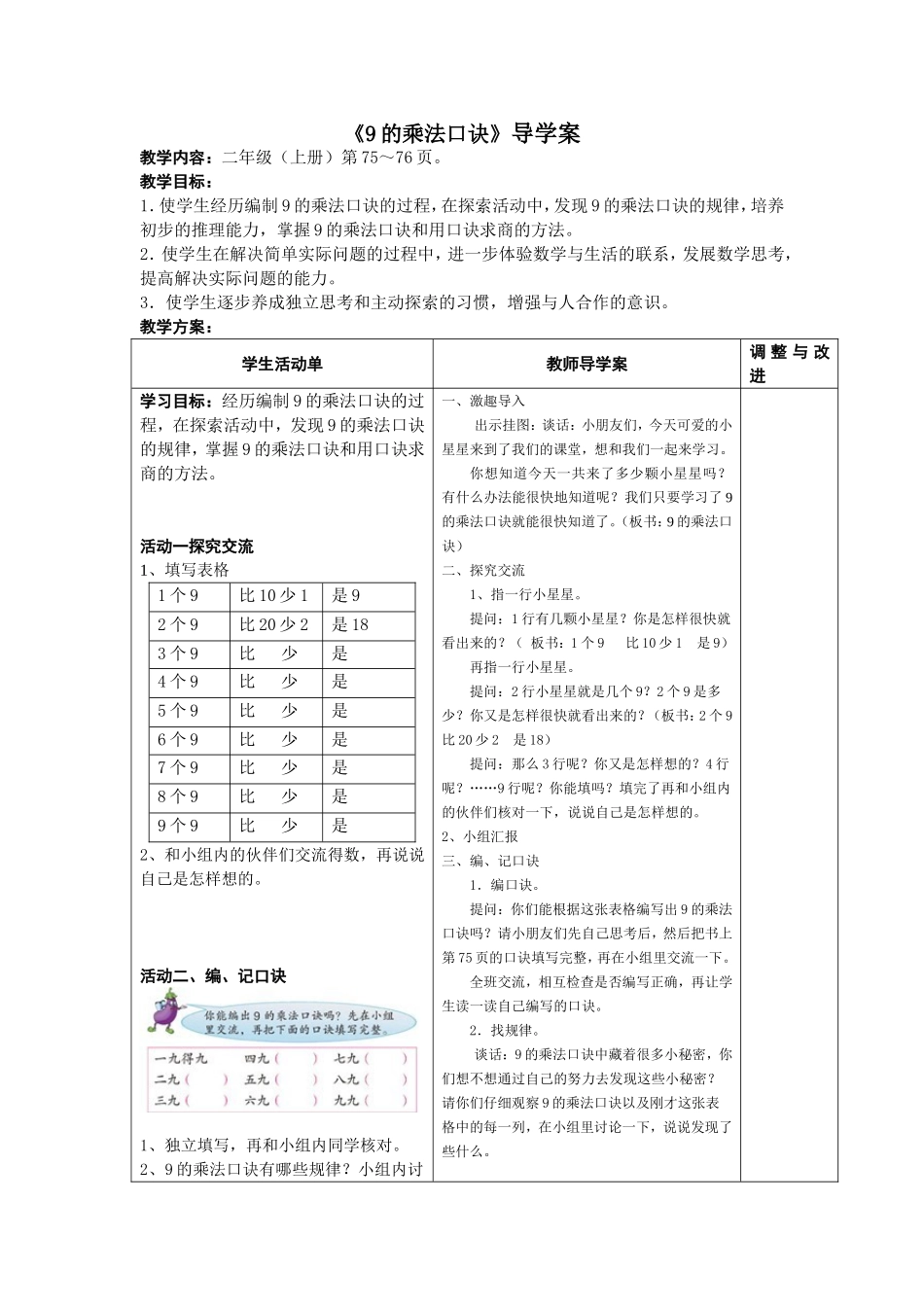 9的乘法口诀教案_第1页