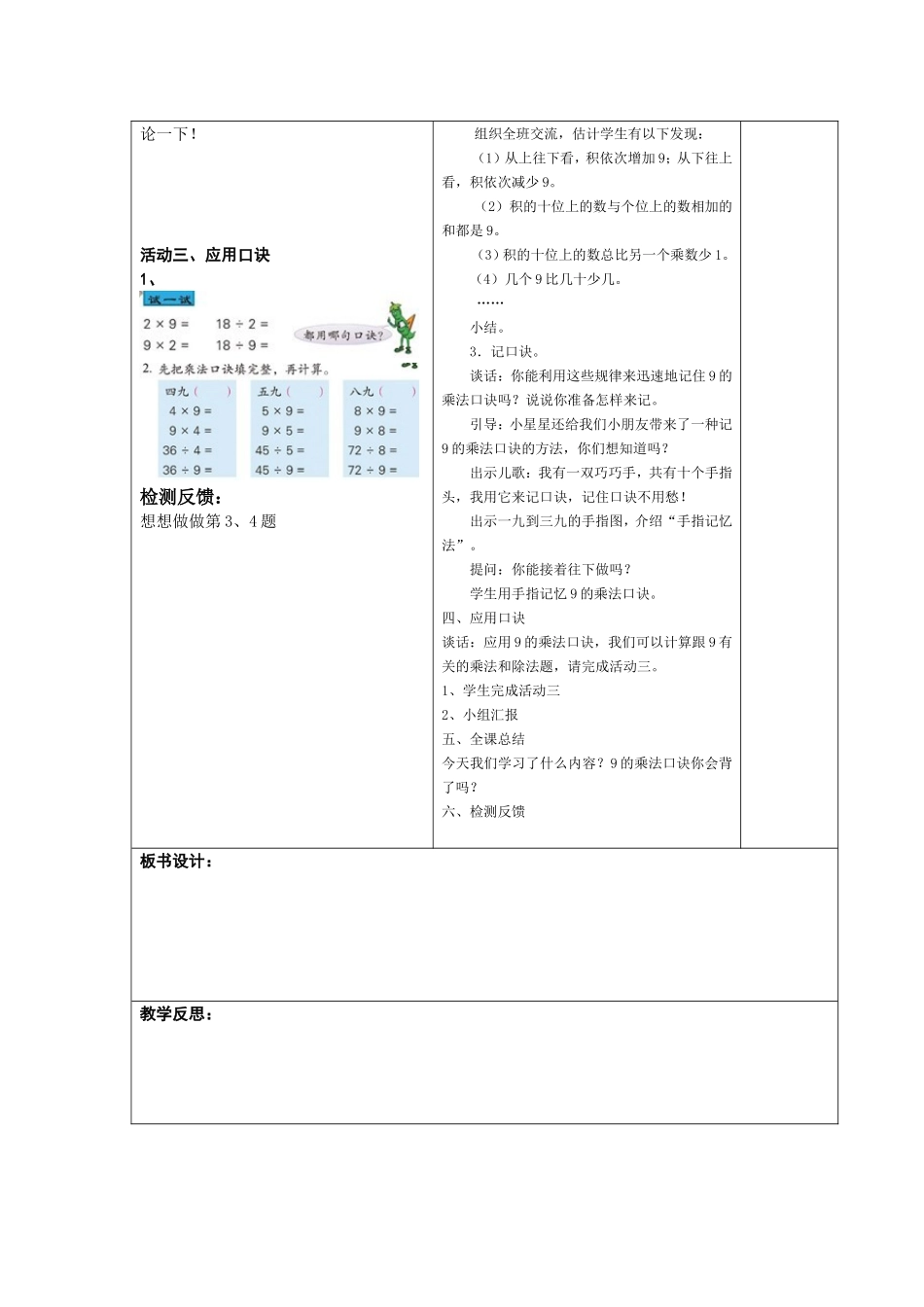 9的乘法口诀教案_第2页