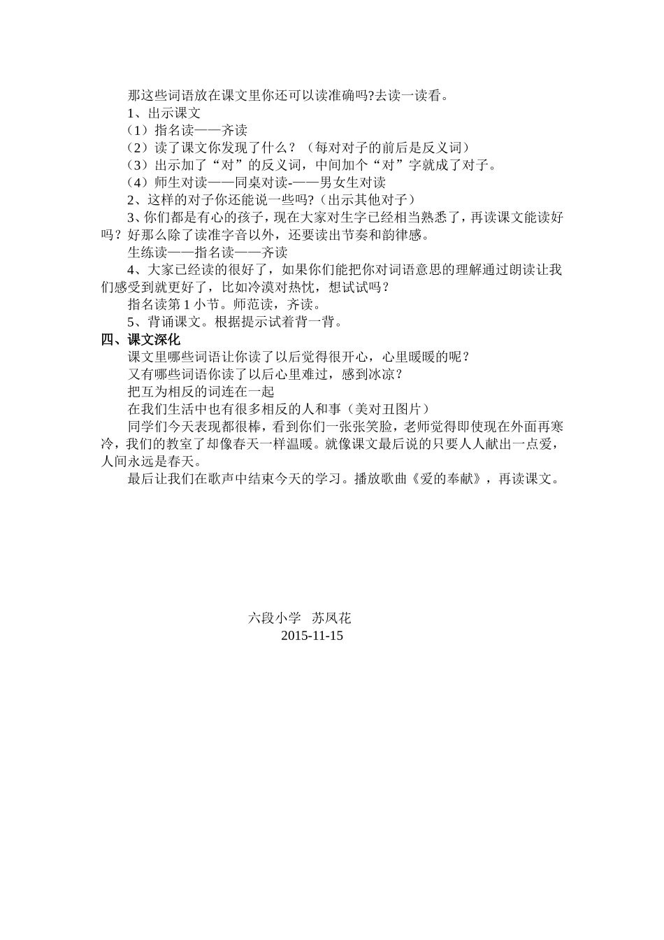 《识字6》教学设计_第3页