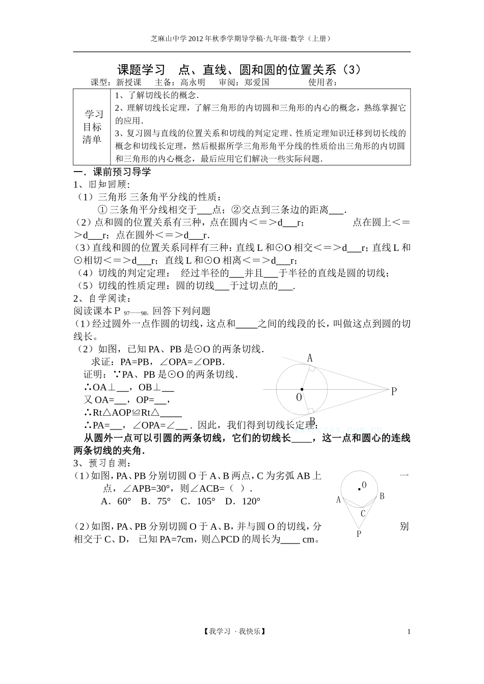 点直线圆关系(3)_第1页