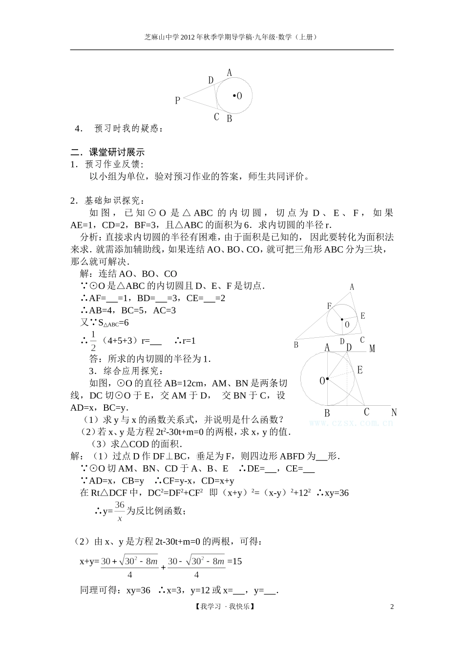 点直线圆关系(3)_第2页