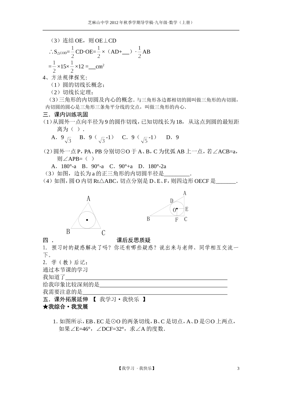 点直线圆关系(3)_第3页