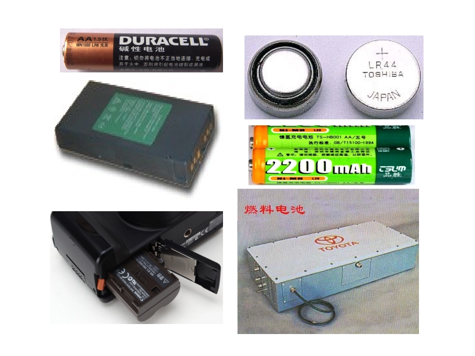 《第四节原电池原理及其应用》第一课时_第2页