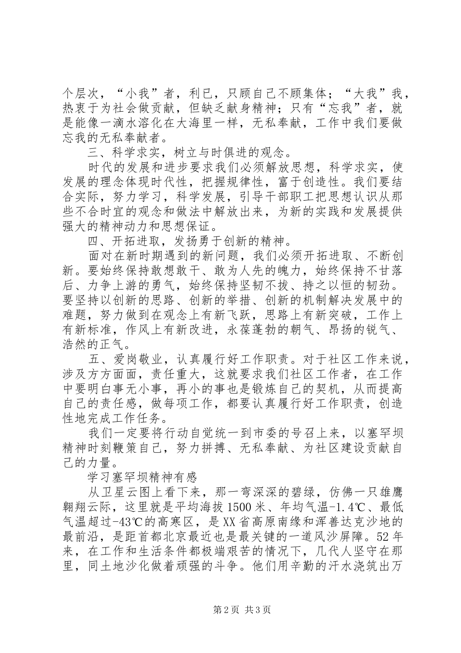 学习“塞罕坝精神”心得体会_第2页