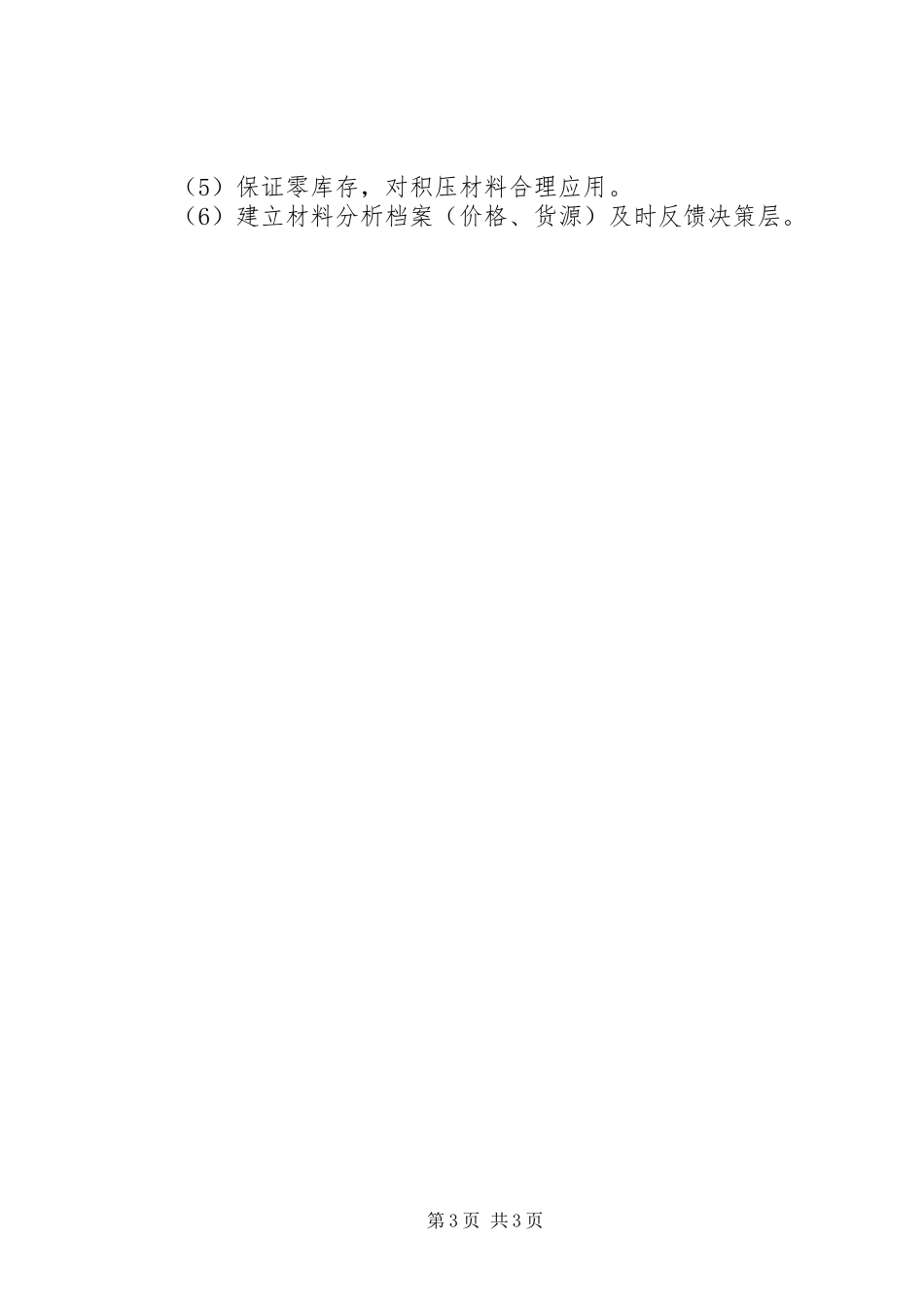 建筑“五大员”培训心得_第3页