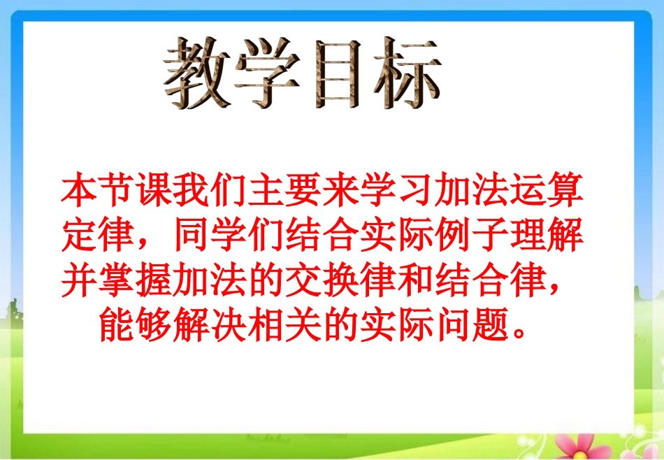 《加法运算定律(例1、例2)》教学课件1_第2页