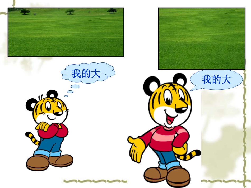 长方形和正方形面积的计算_第2页