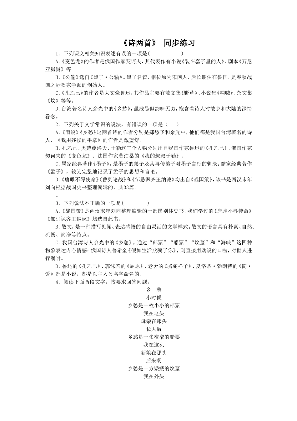 《诗两首》-同步练习5_第1页