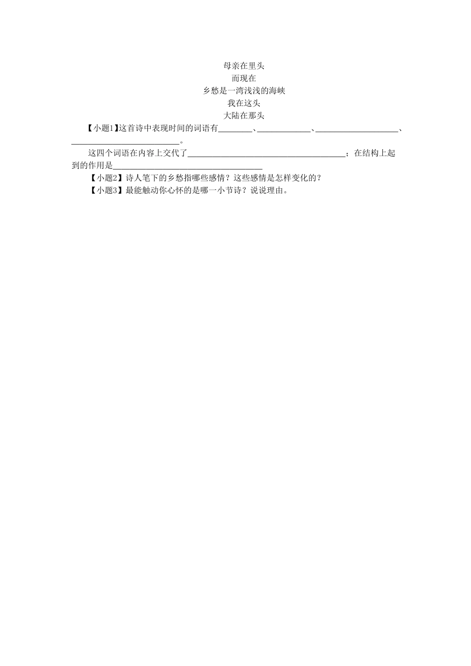 《诗两首》-同步练习5_第2页