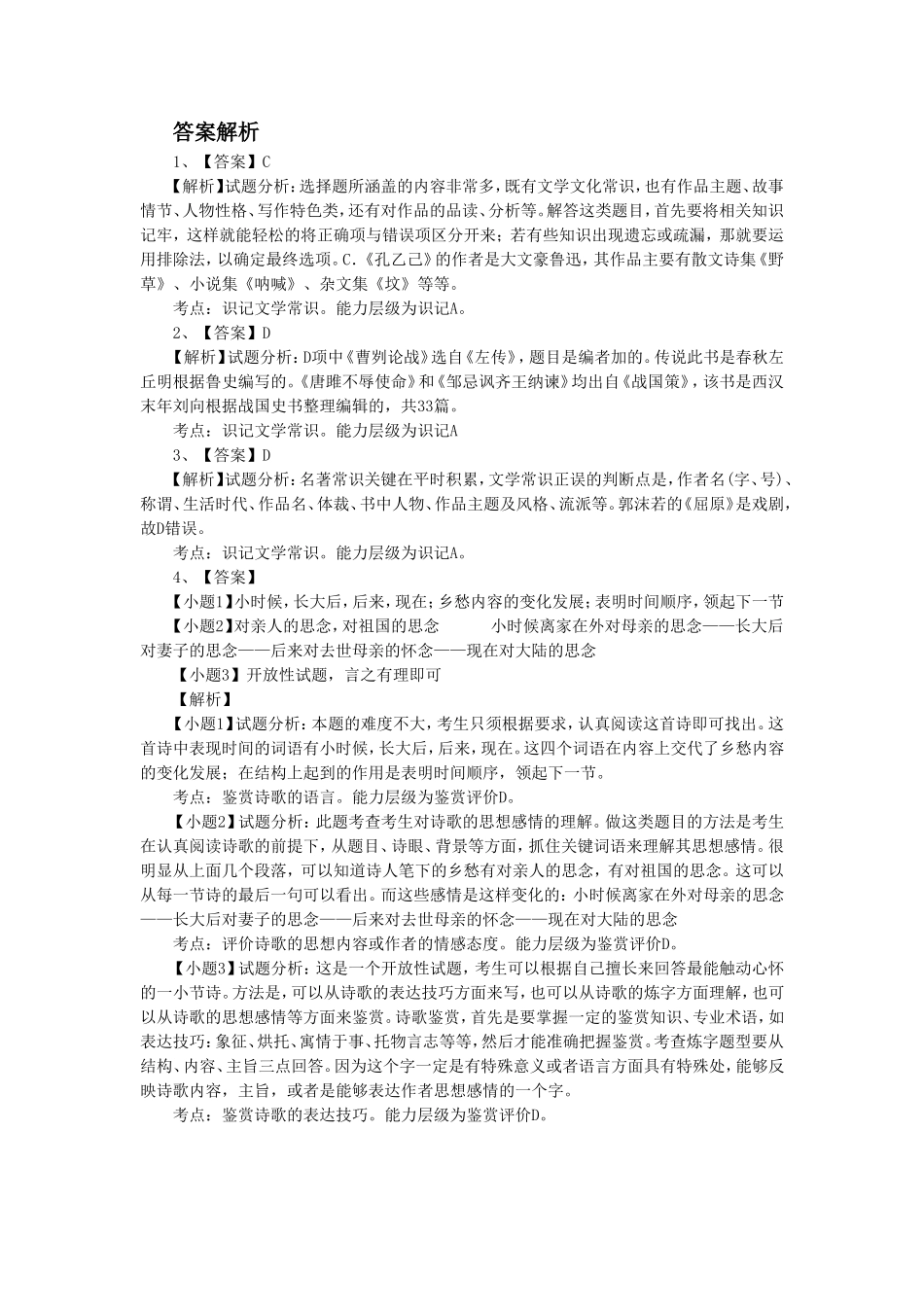 《诗两首》-同步练习5_第3页