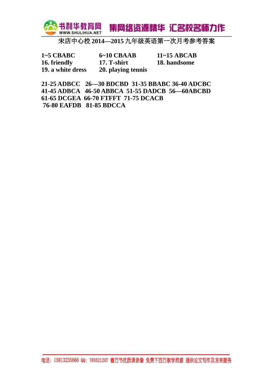 2014-2015月考参考答案_第1页