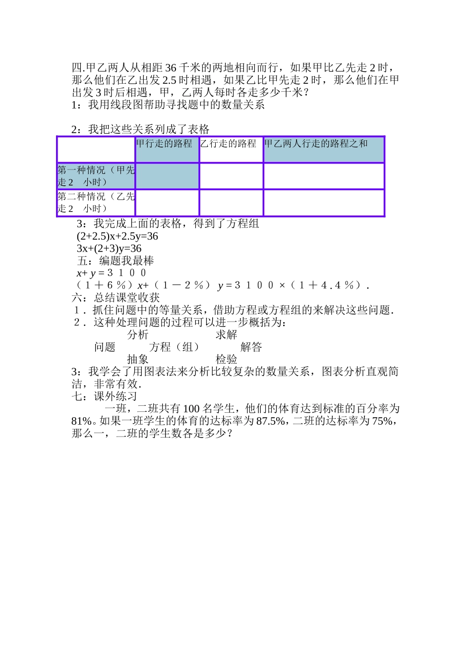 增收节支教案_第2页