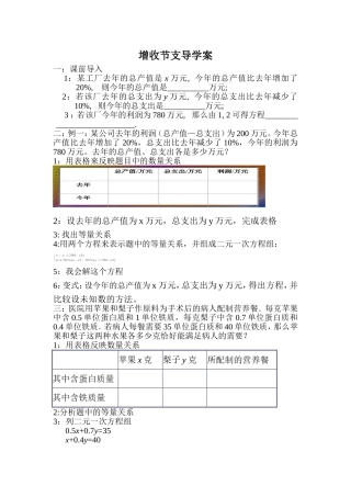 增收节支教案