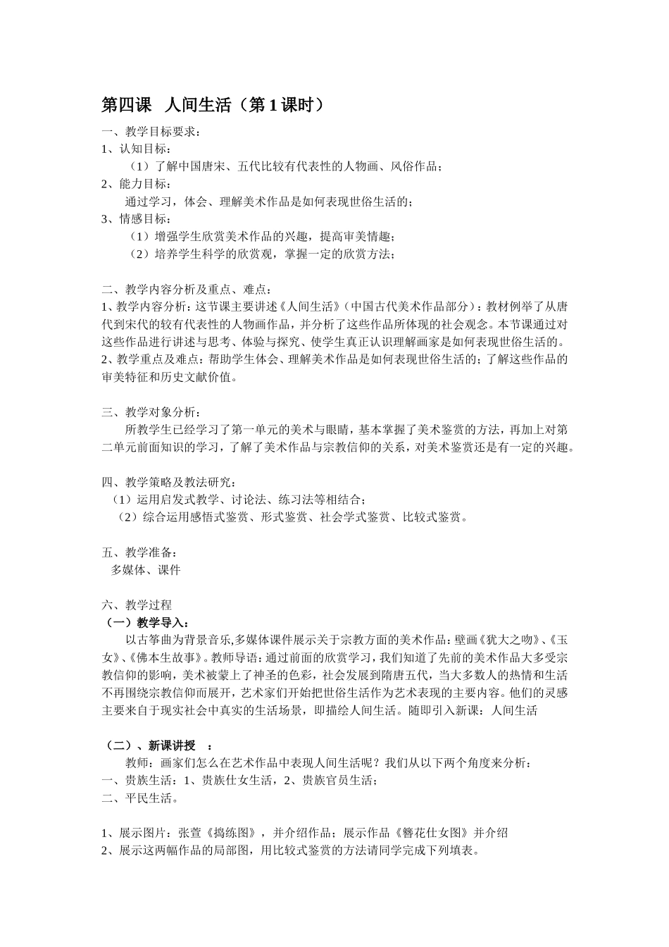 人间生活评委_第1页