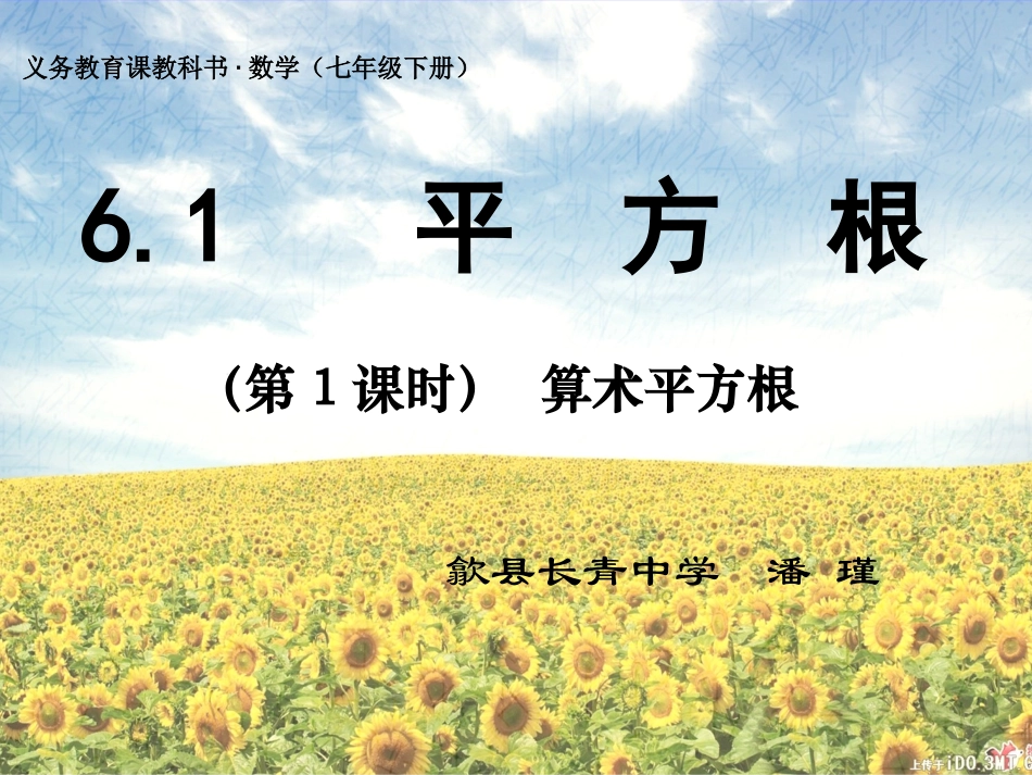 算数平方根(1)_第2页