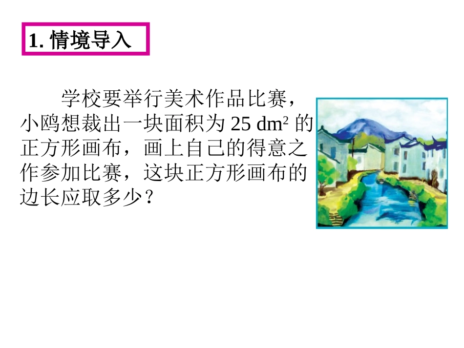 算数平方根(1)_第3页