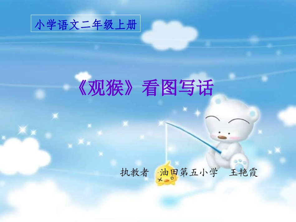 二年级上册第四单元看图写话《观猴》_第1页