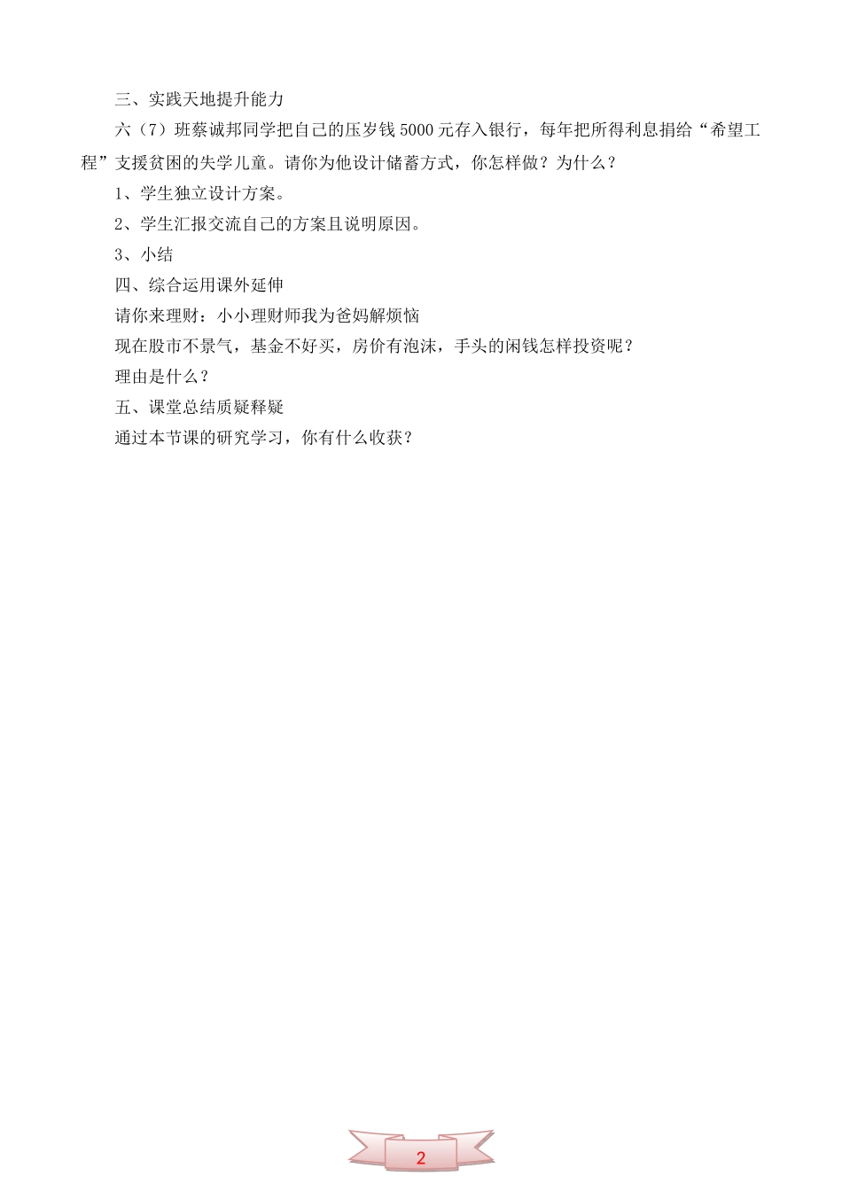 人教版数学《合理存款》教学设计_第2页