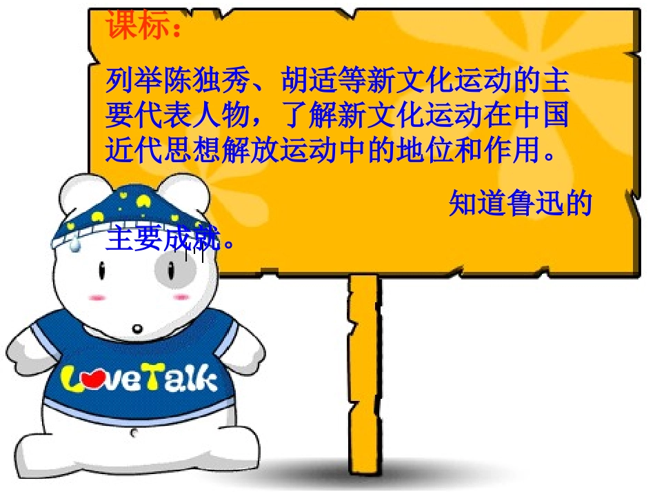 第9课新文化运动课件_第2页