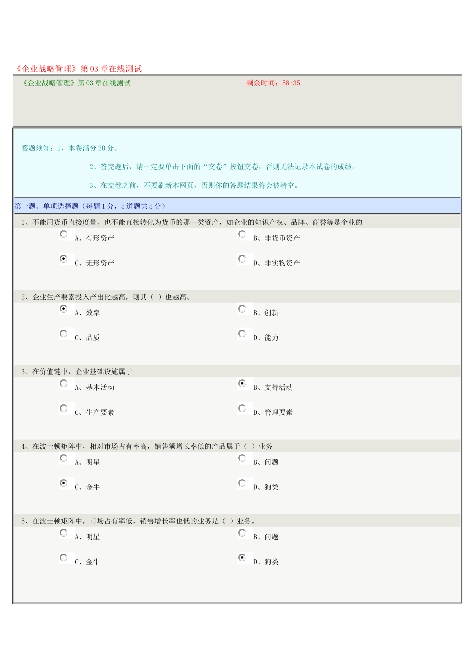 《企业战略管理》03章_第1页
