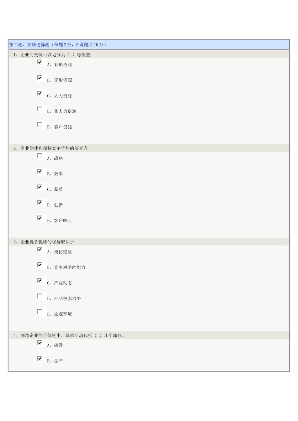 《企业战略管理》03章_第2页
