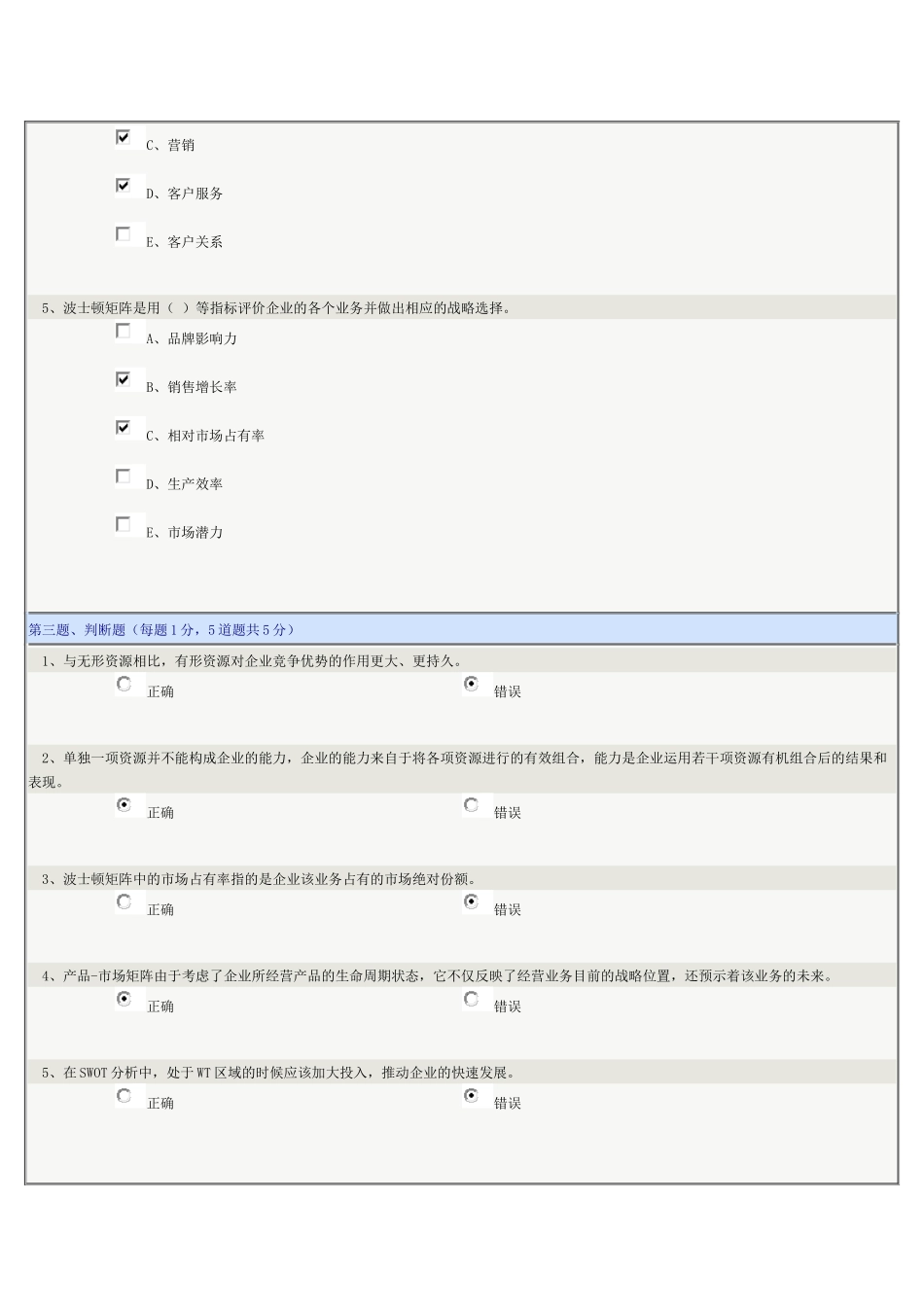 《企业战略管理》03章_第3页