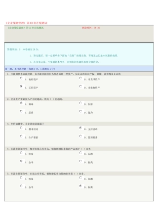 《企业战略管理》03章