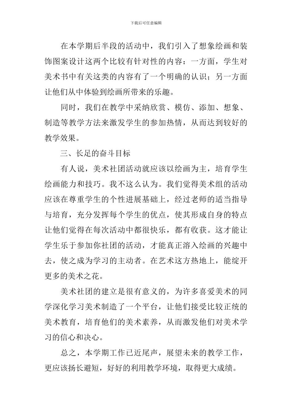 关于校园社团活动总结_第2页