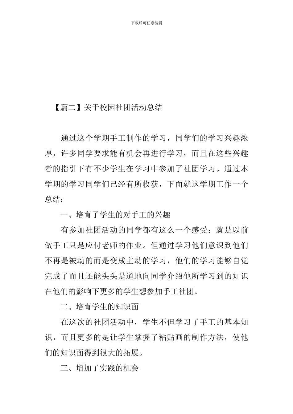 关于校园社团活动总结_第3页