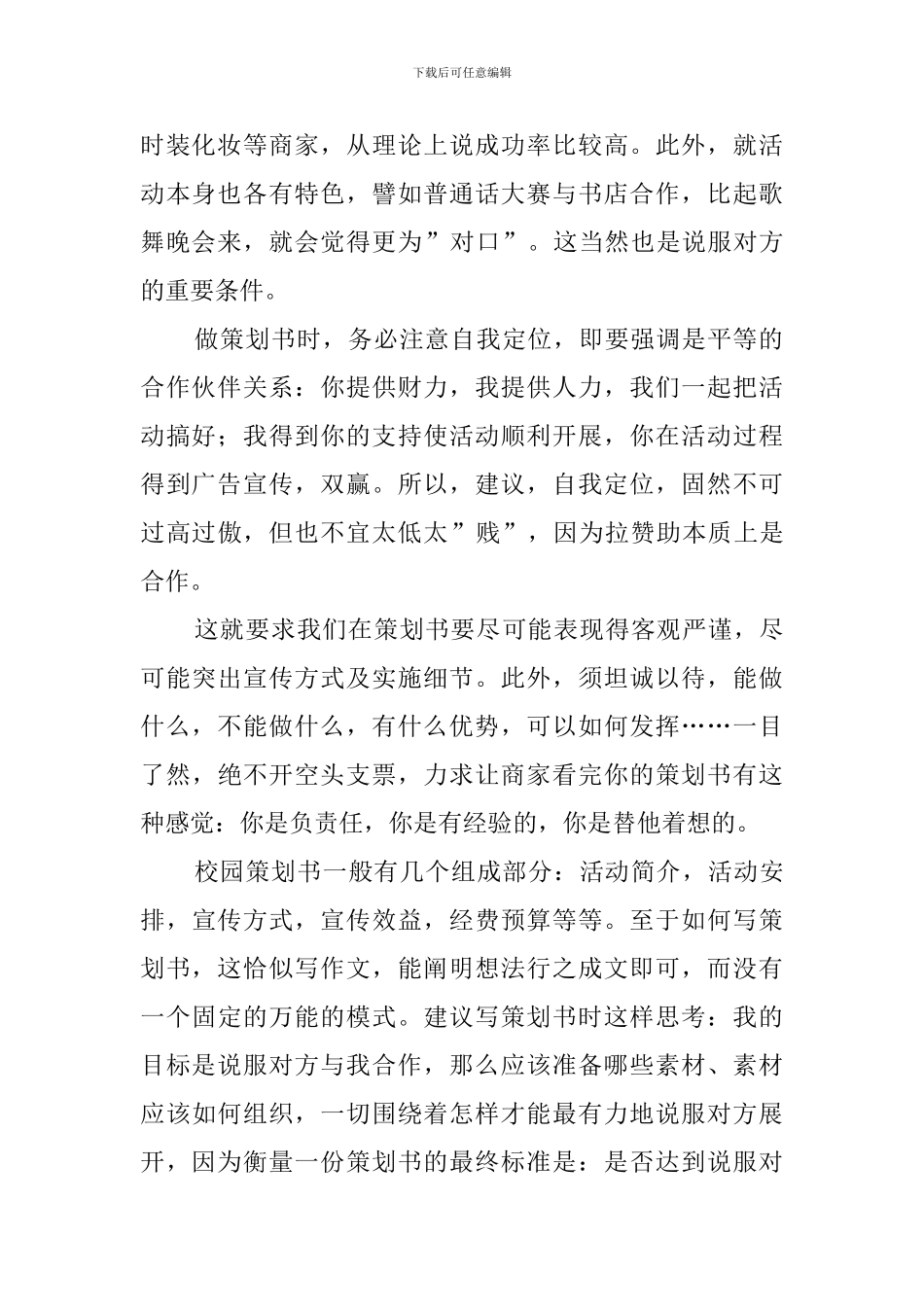大学生赞助比赛的策划书_第2页
