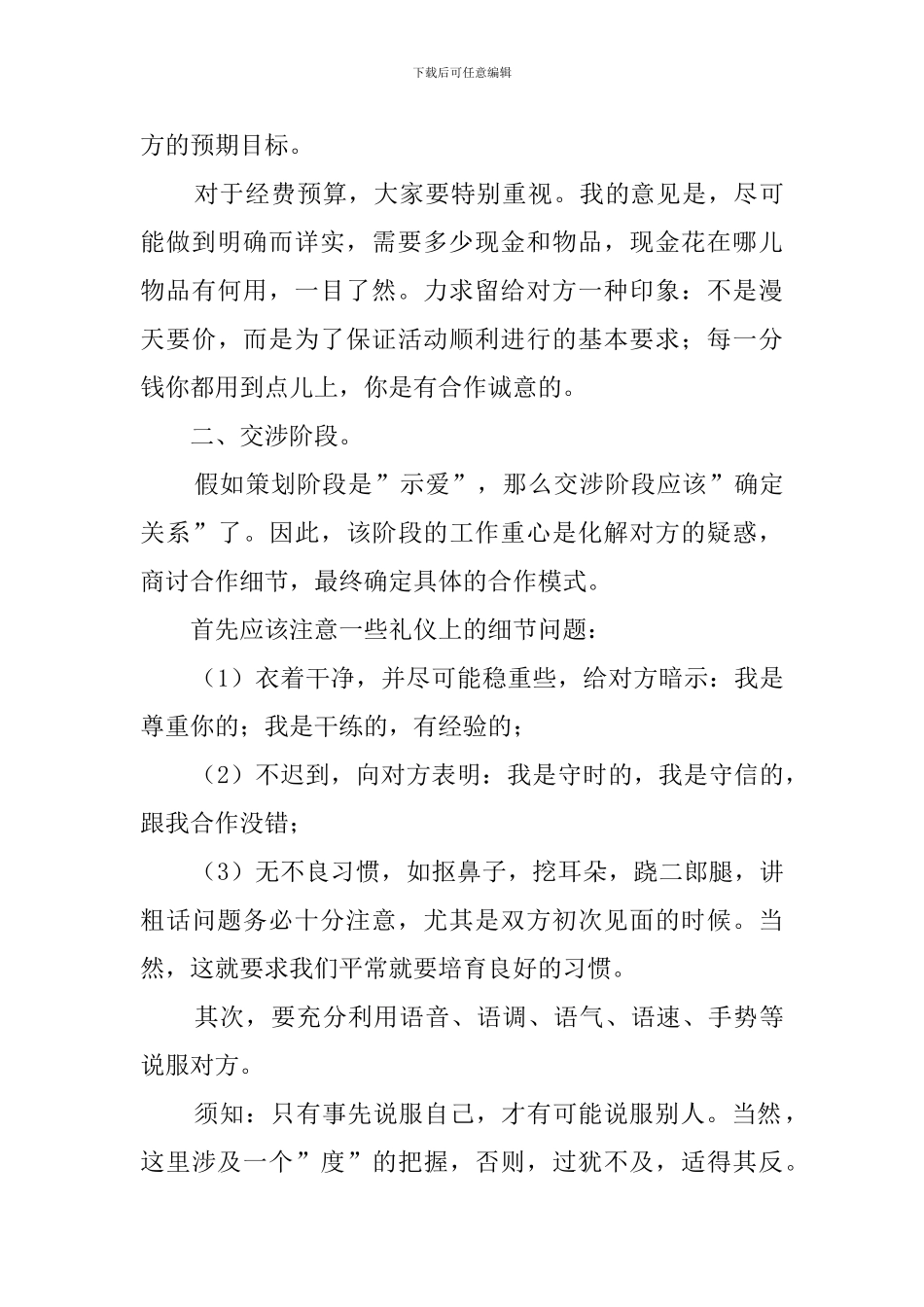 大学生赞助比赛的策划书_第3页