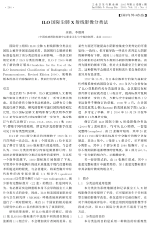 ILO国际尘肺X射线影像分类法