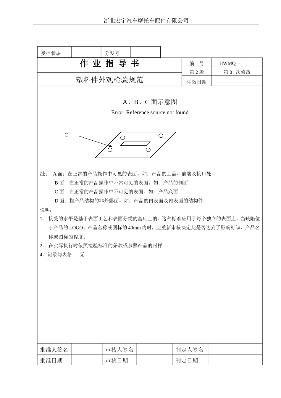 100901_塑料件外观检验规范_第3页