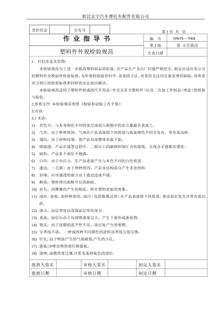100901_塑料件外观检验规范