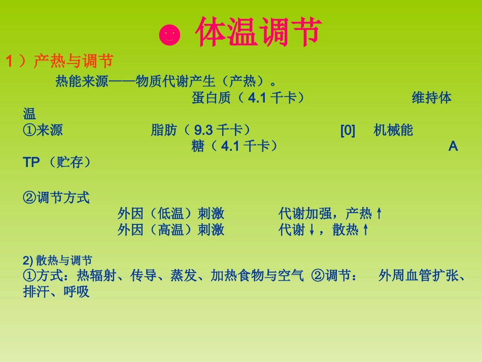 (病理学)中发热的课件_第3页