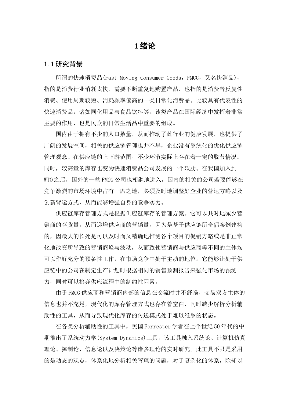 企业的快速消费品库存控制与优化培训资料_第3页