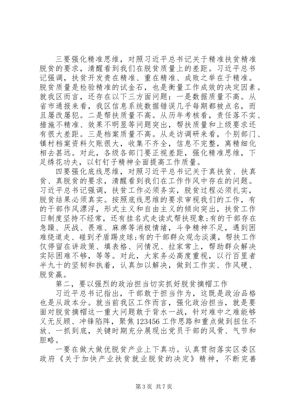 全区XX年脱贫攻坚工作总结表彰暨XX年脱贫摘帽誓师动员大会上的讲话_第3页