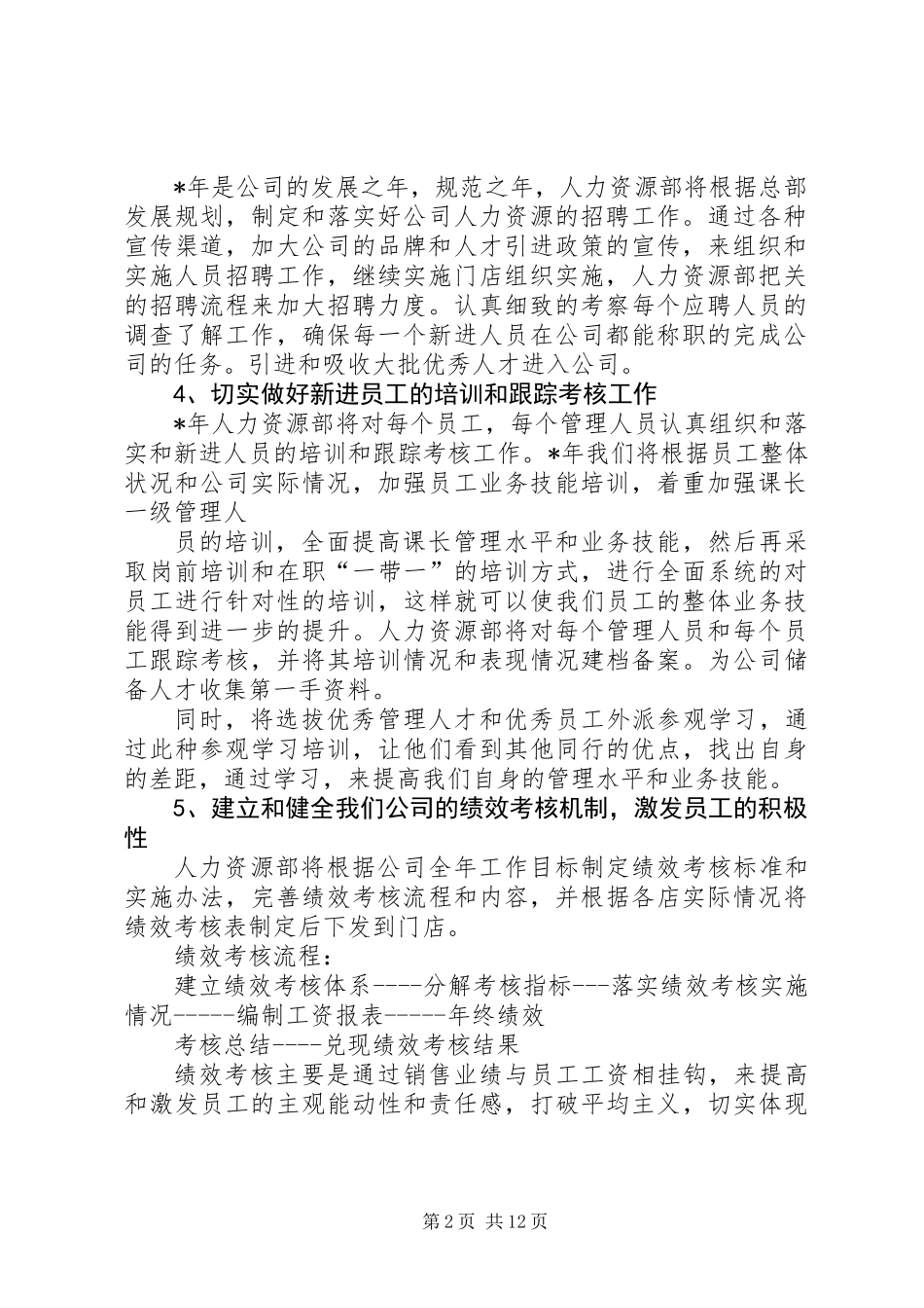 人力资源部个人工作计划_第2页