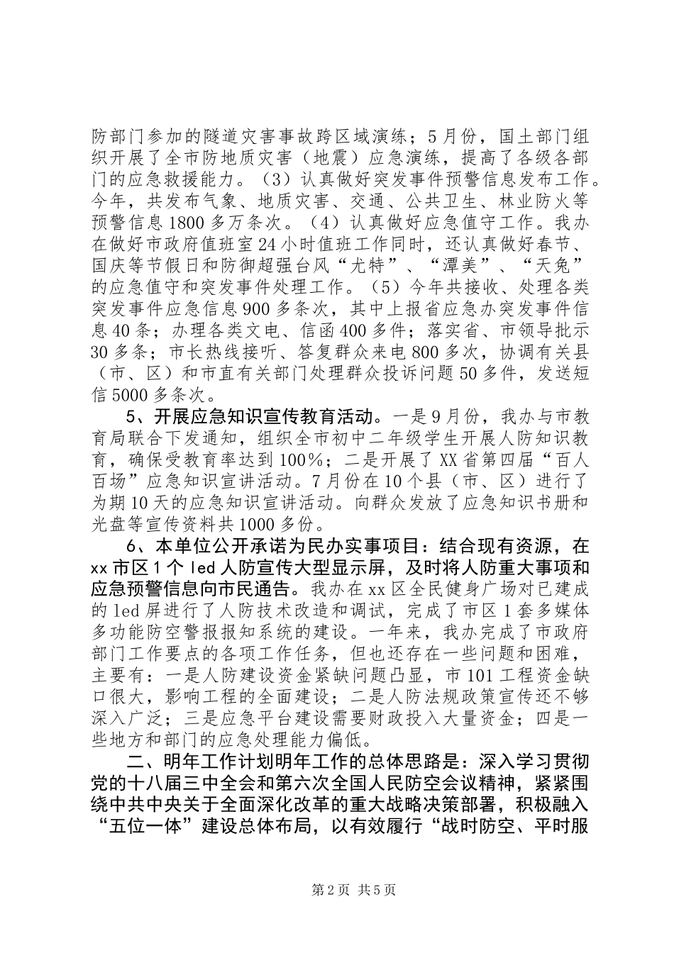 人防办年度安全工作总结_第2页