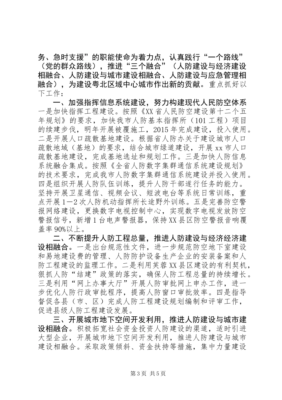 人防办年度安全工作总结_第3页