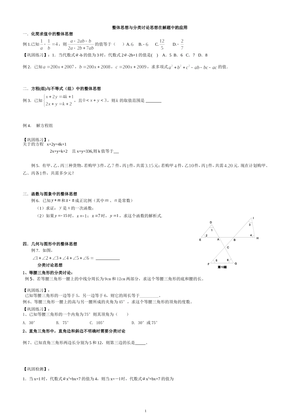数学思想的应用及解题(学生版)---苏文斗_第1页