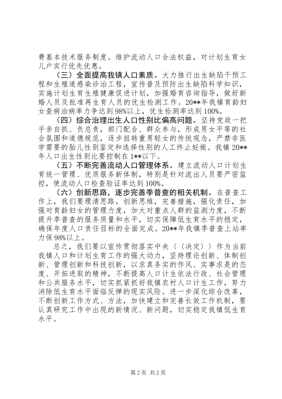 人口与计划生育工作计划_第2页