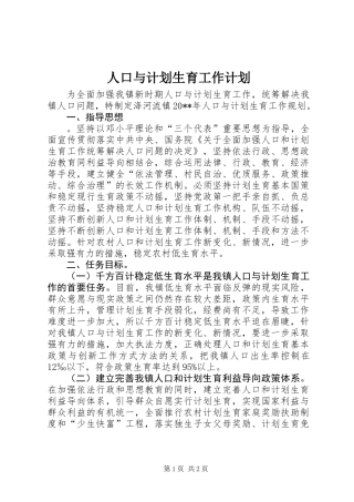 人口与计划生育工作计划