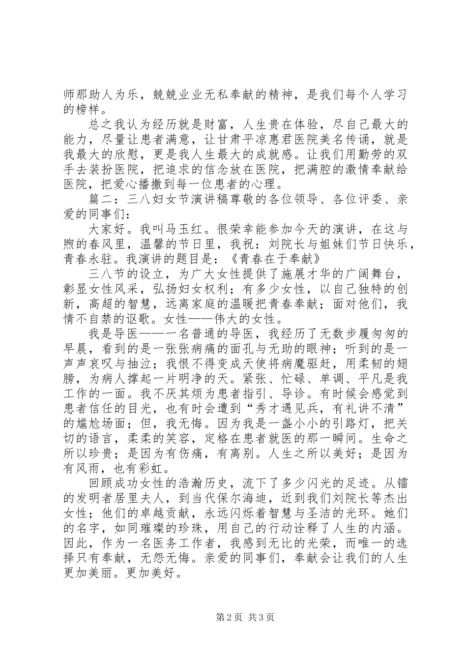 三八妇女节的演讲稿例文_第2页
