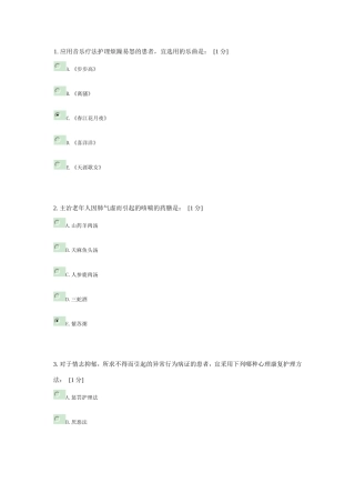 《中医护理学基础B》第4次作业