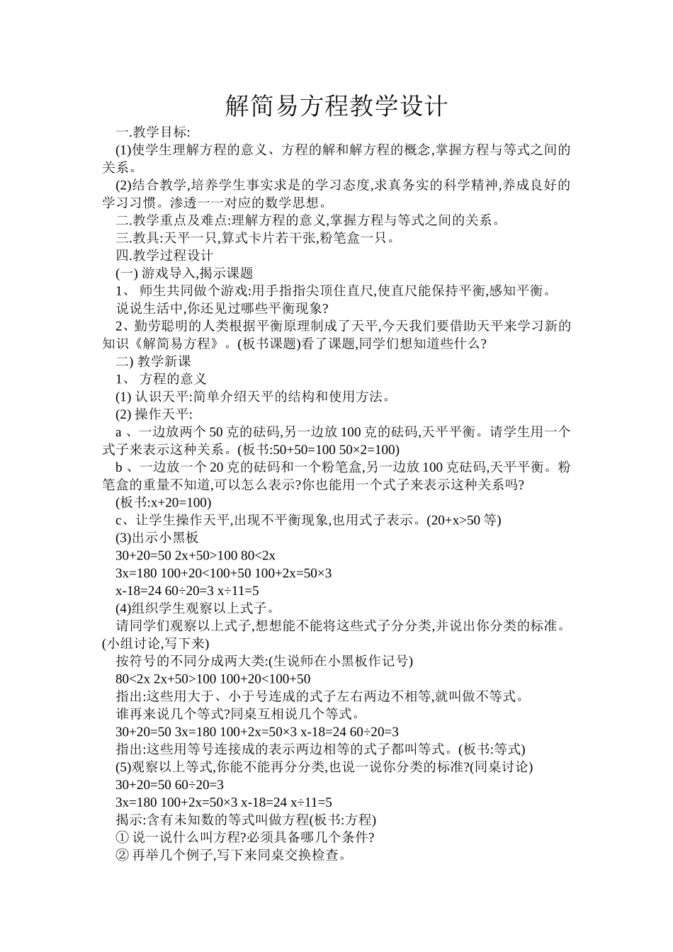 简易方程Microsoft-Word-文档_第1页