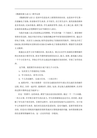数据收集与录入教学反思