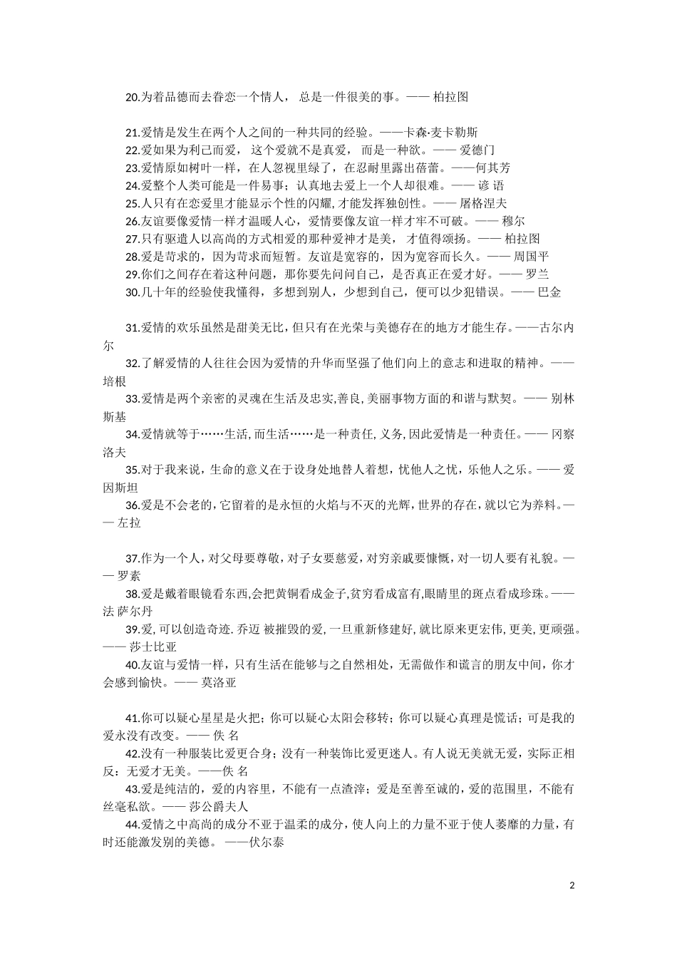 关于爱的名言警句[1]_第2页
