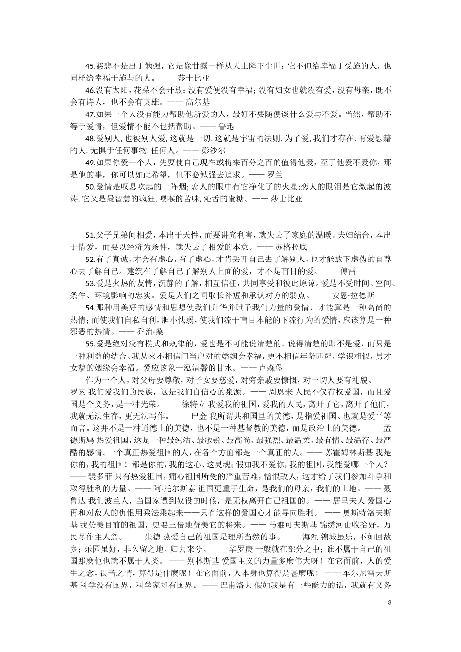 关于爱的名言警句[1]_第3页